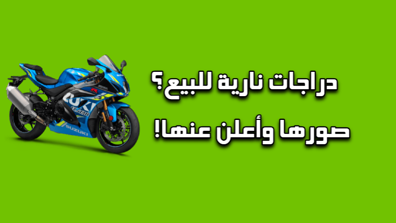 دراجات نارية