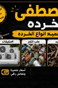 قصة المصطفى للخرده