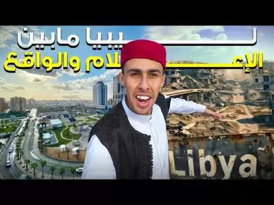 عشت ٧٢ ساعة في بنغازي ليبيا بعد الحرب و صدمة غير متوقعة في 2024